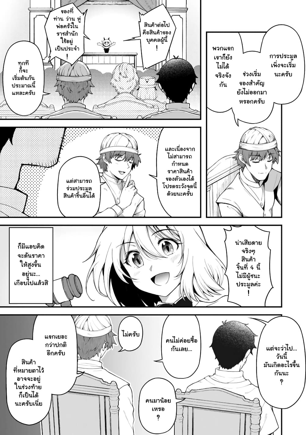 Eroi Skill de Isekai Musou 5 11